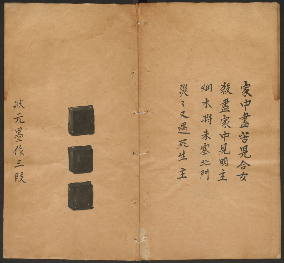 第60张：状元墨，作三暇，清康熙年间手抄彩绘本推背图，现藏哈佛燕京图书馆