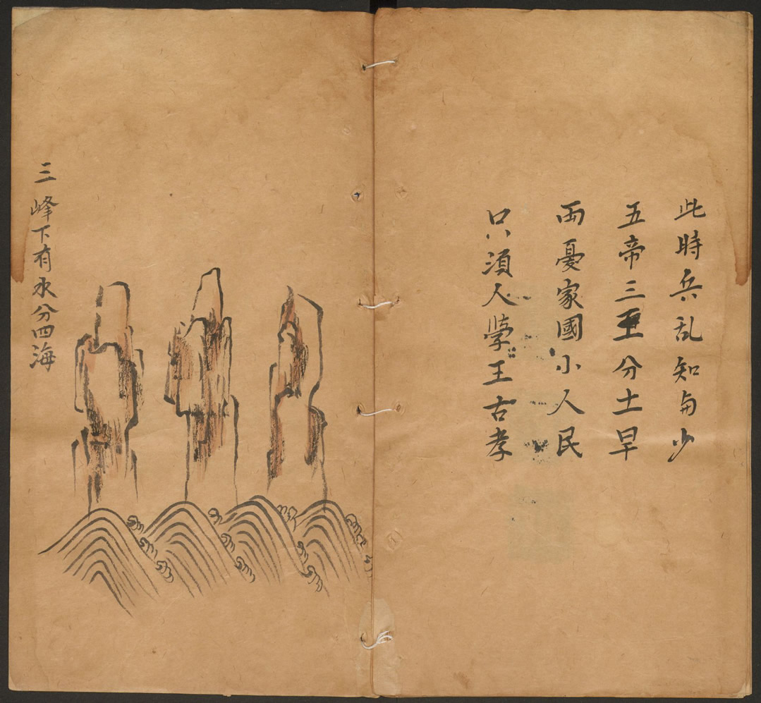 第61张：三峰，下有水分四海，清康熙年间手抄彩绘本推背图，现藏哈佛燕京图书馆