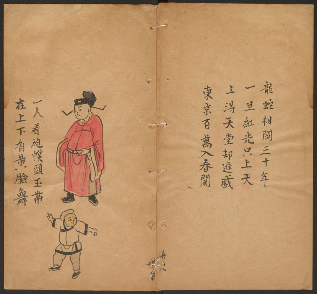 第54张：一人着袍，幞头玉带在上，下有黄脸舞，清康熙年间手抄彩绘本推背图，现藏哈佛燕京图书馆