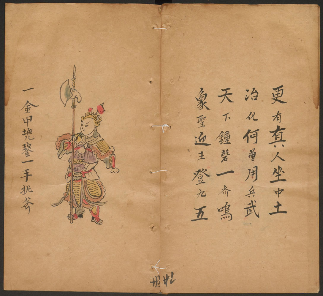 第46张：一金甲兜鍪，一手执斧，清康熙年间手抄彩绘本推背图，现藏哈佛燕京图书馆