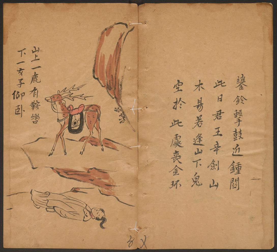 第8张：山上一鹿，有鞍辔，下一女子仰卧，清康熙年间手抄彩绘本推背图，现藏哈佛燕京图书馆