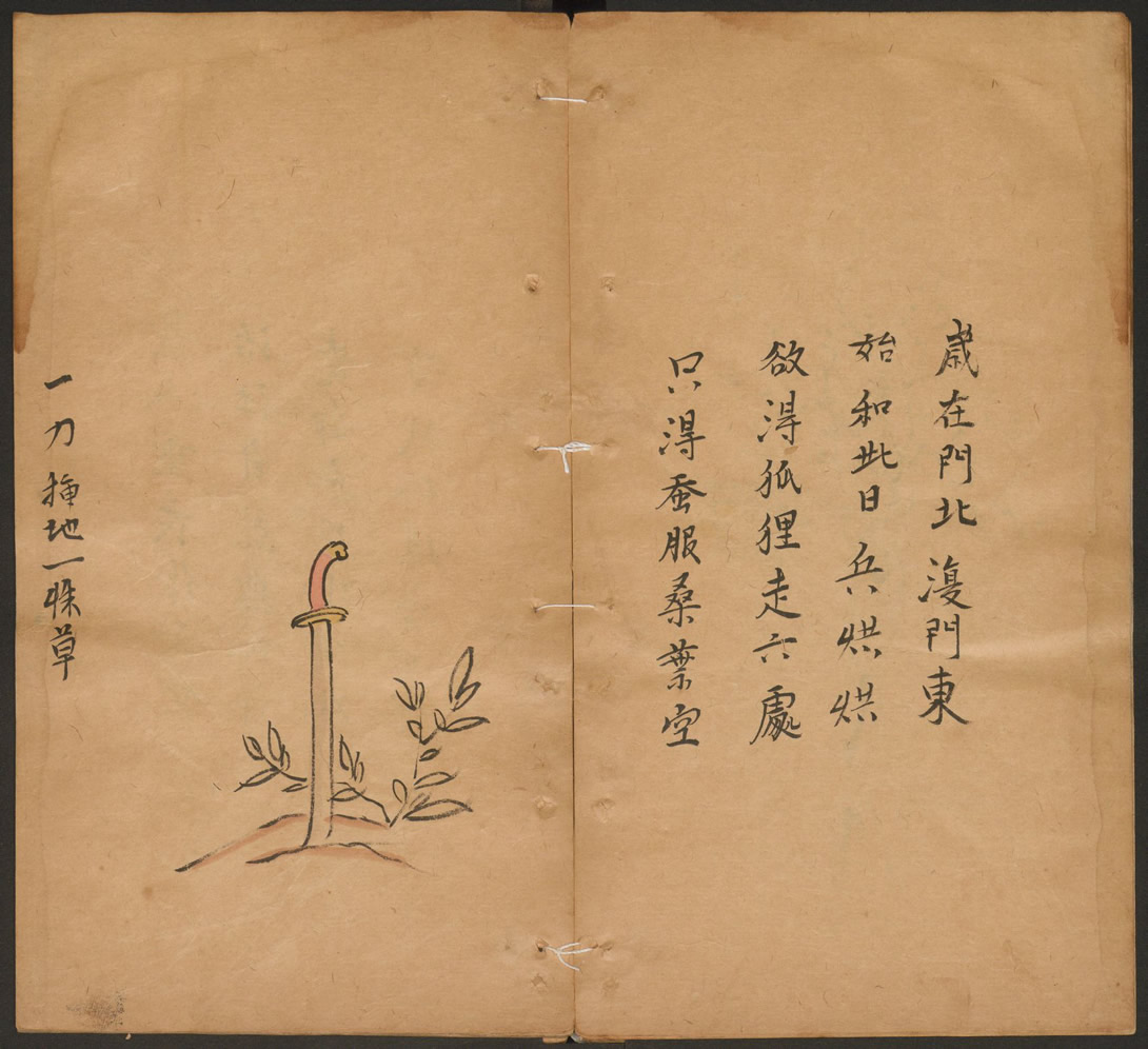 第33张：一刀，插地一株草，清康熙年间手抄彩绘本推背图，现藏哈佛燕京图书馆