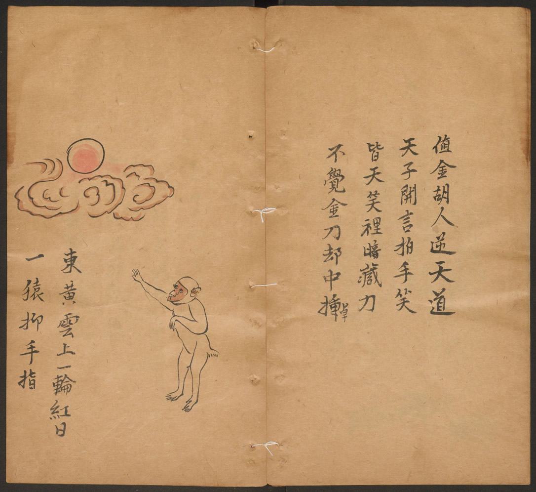 第29张：东黄云上，一轮红日，一猿抑手指，清康熙年间手抄彩绘本推背图，现藏哈佛燕京图书馆