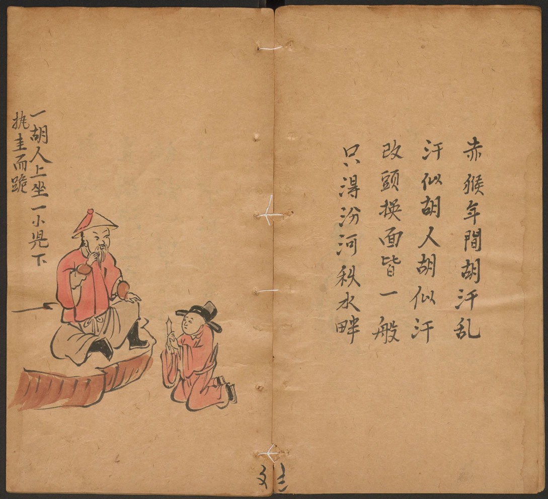 第12张：一胡人上坐，一小儿下执圭而跪，清康熙年间手抄彩绘本推背图，现藏哈佛燕京图书馆