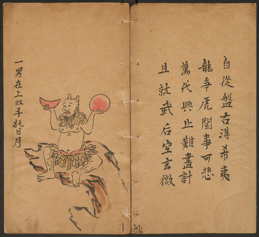 第4张：一男子在上 双手托日月，清康熙年间手抄彩绘本推背图，现藏哈佛燕京图书馆