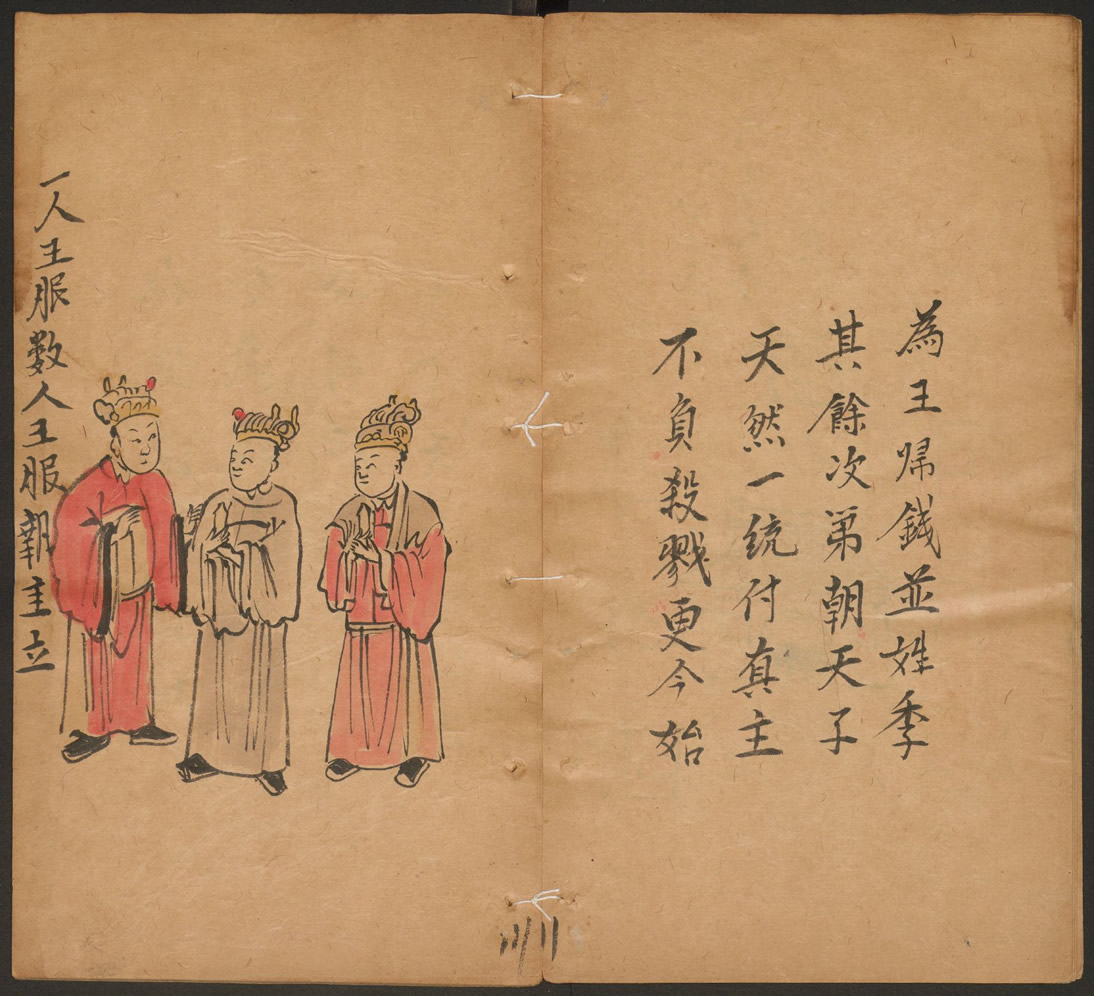 第22张：一人王服，数人王服执圭立，清康熙年间手抄彩绘本推背图，现藏哈佛燕京图书馆