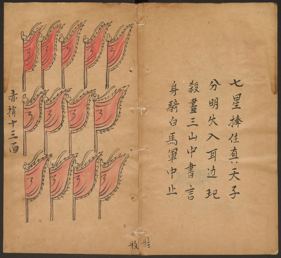 第48张：赤旗十三面，清康熙年间手抄彩绘本推背图，现藏哈佛燕京图书馆