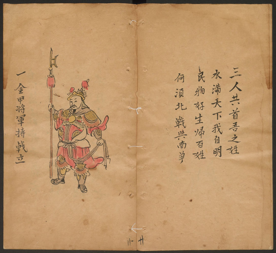 第40张：一金甲将军持戟立，清康熙年间手抄彩绘本推背图，现藏哈佛燕京图书馆