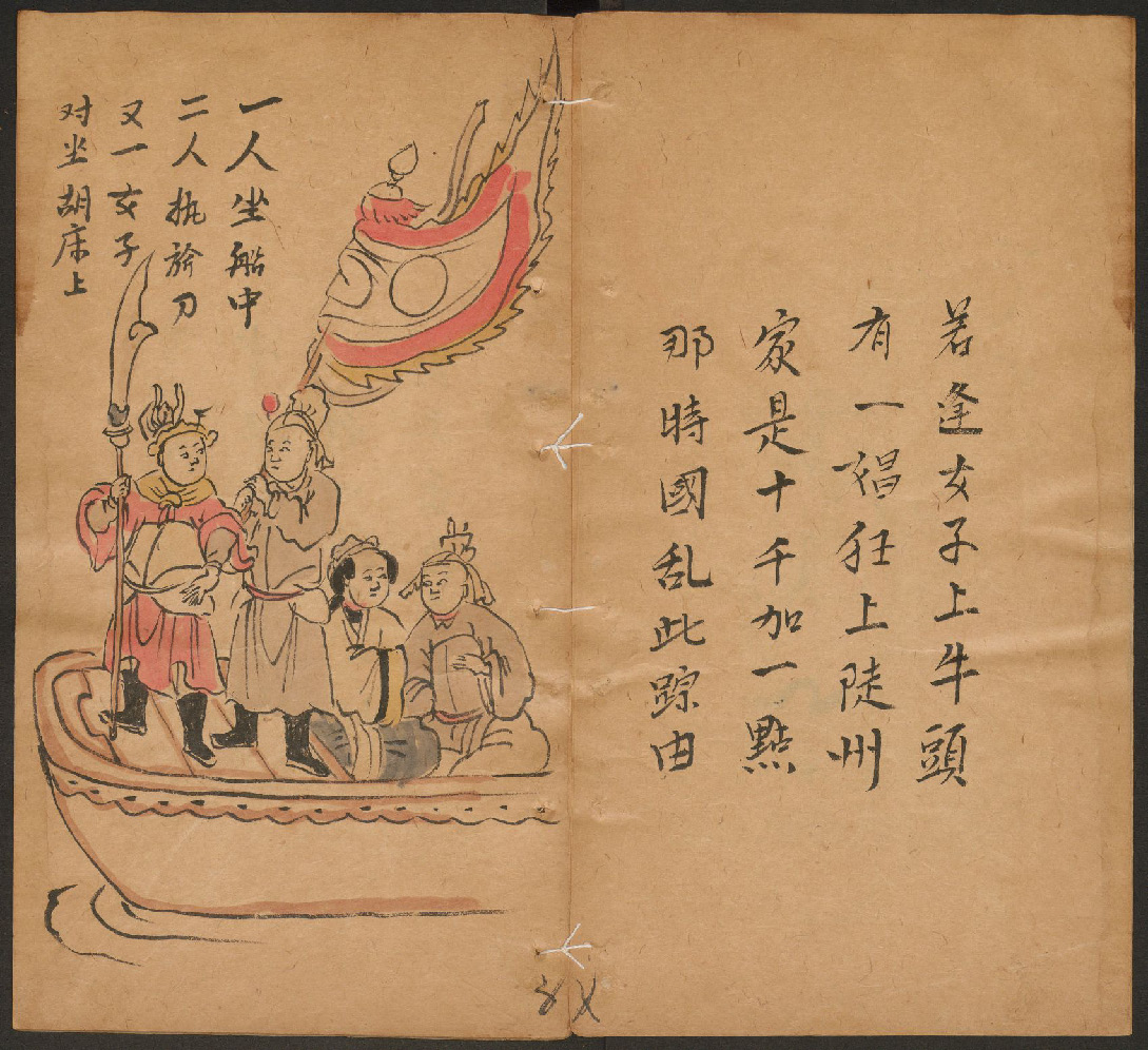 第24张：一人坐船中，二人执旂刀，又一女子，对坐胡床上，清康熙年间手抄彩绘本推背图，现藏哈佛燕京图书馆