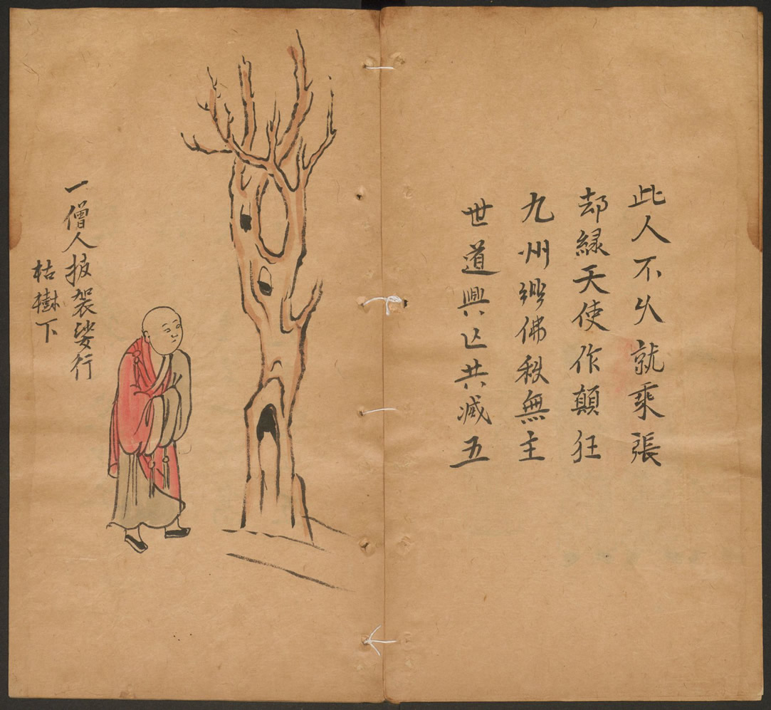 第45张：一僧人披袈裟，行枯树下，清康熙年间手抄彩绘本推背图，现藏哈佛燕京图书馆