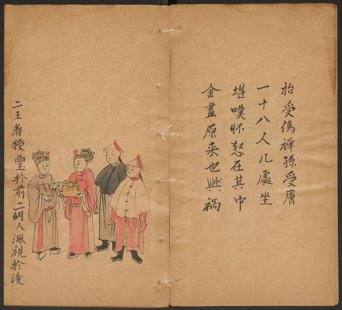 第17张：二王者授玺于前，二胡人凝视于后，清康熙年间手抄彩绘本推背图，现藏哈佛燕京图书馆