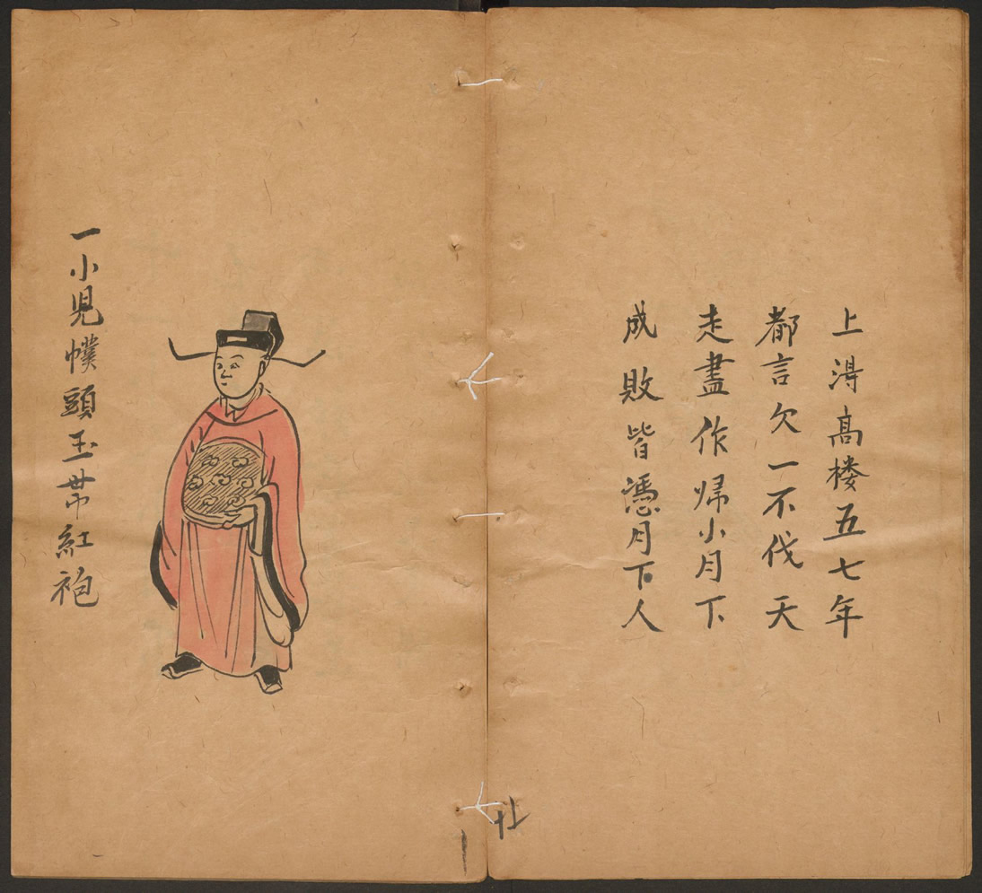 第20张：一小儿，幞头、玉带、红袍，清康熙年间手抄彩绘本推背图，现藏哈佛燕京图书馆