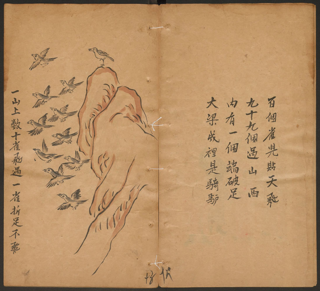 第18张：一山上数十雀飞过，一雀折足不飞，清康熙年间手抄彩绘本推背图，现藏哈佛燕京图书馆
