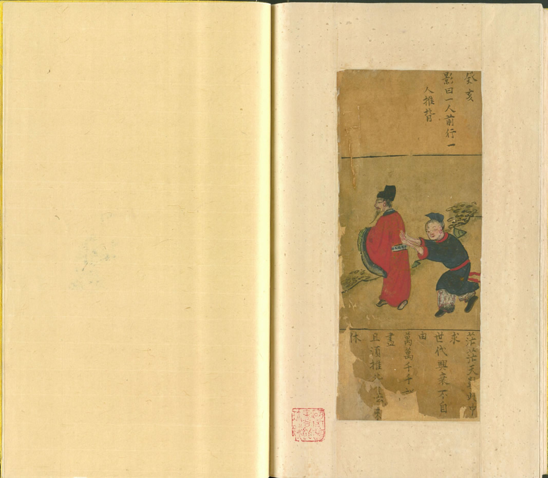 第61张：癸亥 影曰：一人前行，一人推背，清代抄彩绘本推背图(一册六十幅)，台北国家图书馆藏