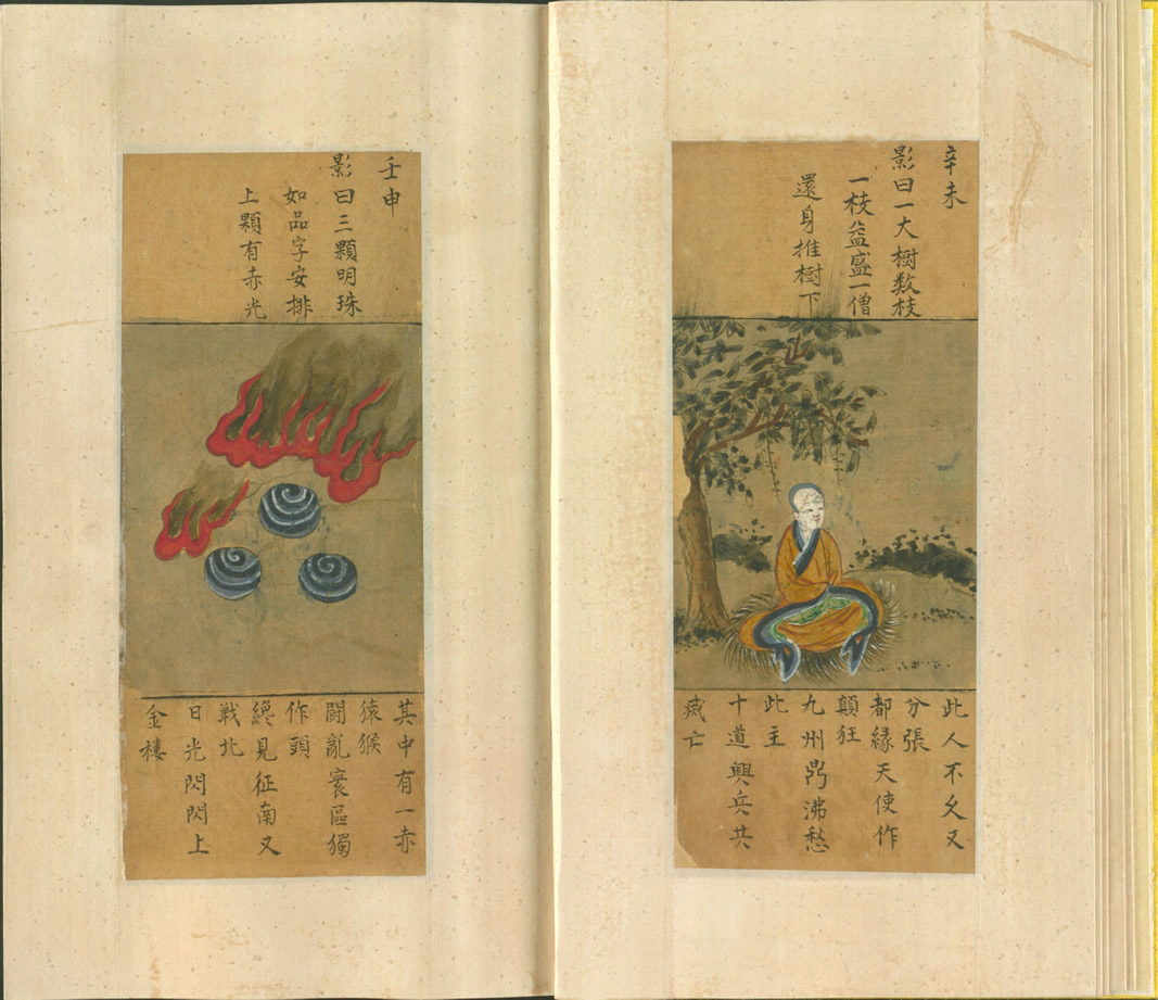 第10张：壬申 影曰：三颗明珠如品字安排，上颗有赤光，清代抄彩绘本推背图(一册六十幅)，台北国家图书馆藏