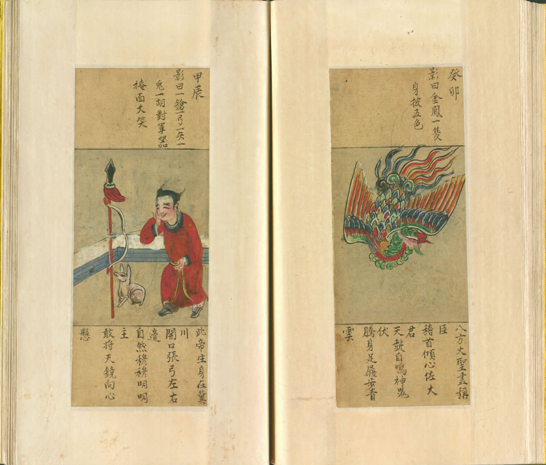 第41张：癸卯 影曰：金鳳一只，身披五色，清代抄彩绘本推背图(一册六十幅)，台北国家图书馆藏