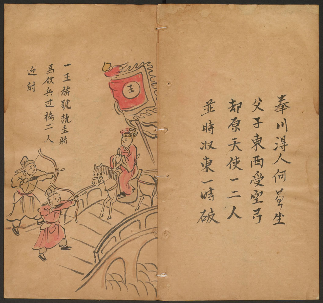 第55张：一王旂号，执圭骑马，钦兵过桥，二人迎射，清康熙年间手抄彩绘本推背图，现藏哈佛燕京图书馆