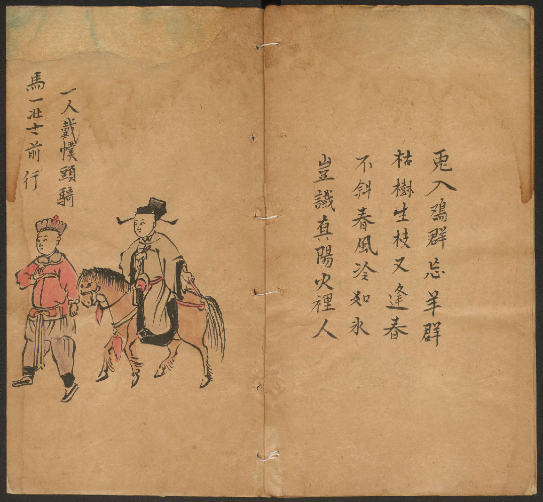 第62张：一人戴幞头骑马，一壮士前行，清康熙年间手抄彩绘本推背图，现藏哈佛燕京图书馆