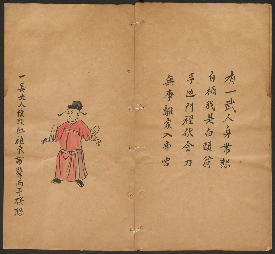 第57张：一长大人，幞头红袍束带，擎两手发怒，清康熙年间手抄彩绘本推背图，现藏哈佛燕京图书馆