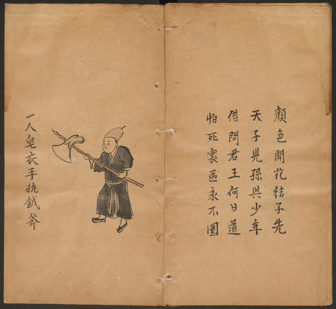 第51张：一人皂衣，手执钺斧，清康熙年间手抄彩绘本推背图，现藏哈佛燕京图书馆