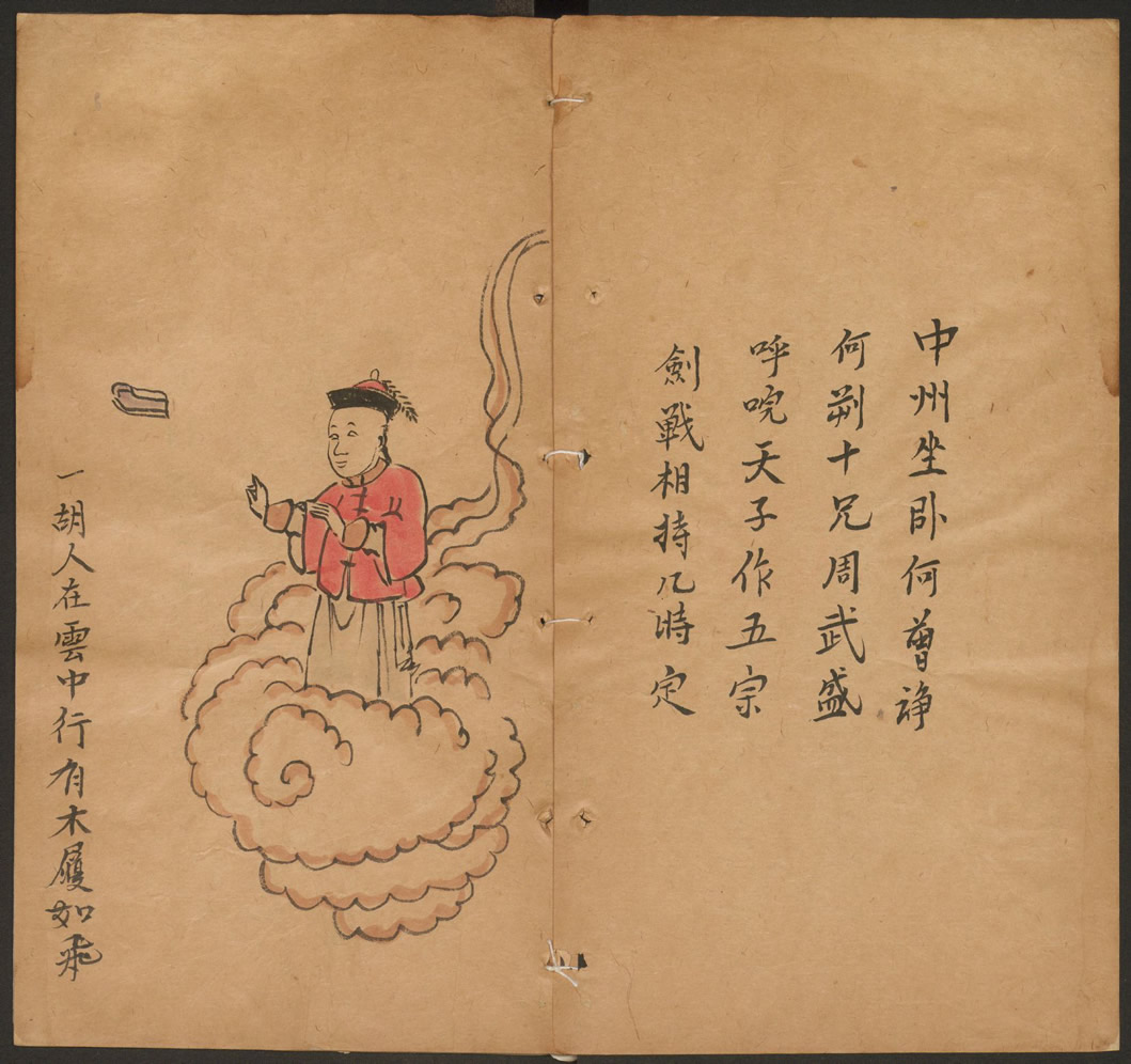 第53张：一胡人在云中行，有木屐如飞，清康熙年间手抄彩绘本推背图，现藏哈佛燕京图书馆