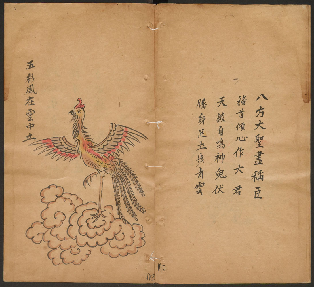 第42张：五彩凤在云中立，清康熙年间手抄彩绘本推背图，现藏哈佛燕京图书馆