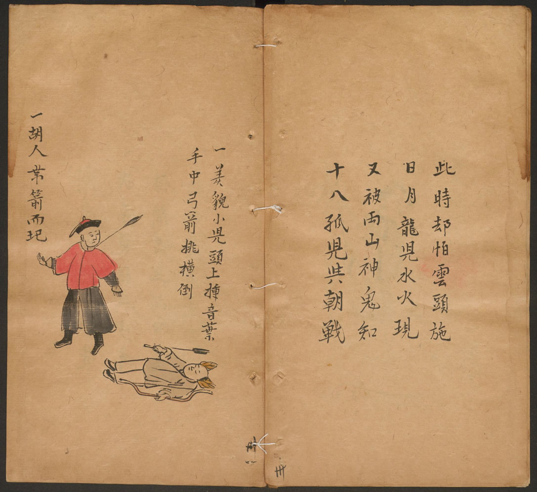 第50张：一美貌小儿，头上插奇叶，手中弓箭挑，横倒。一胡人带箭而玘，清康熙年间手抄彩绘本推背图，现藏哈佛燕京图书馆