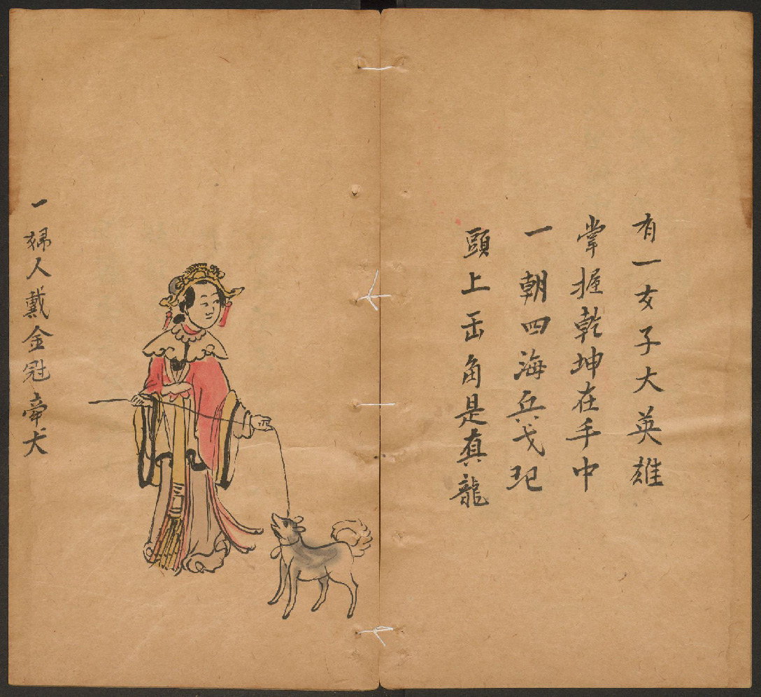 第25张：一妇人，戴金冠，牵犬，清康熙年间手抄彩绘本推背图，现藏哈佛燕京图书馆