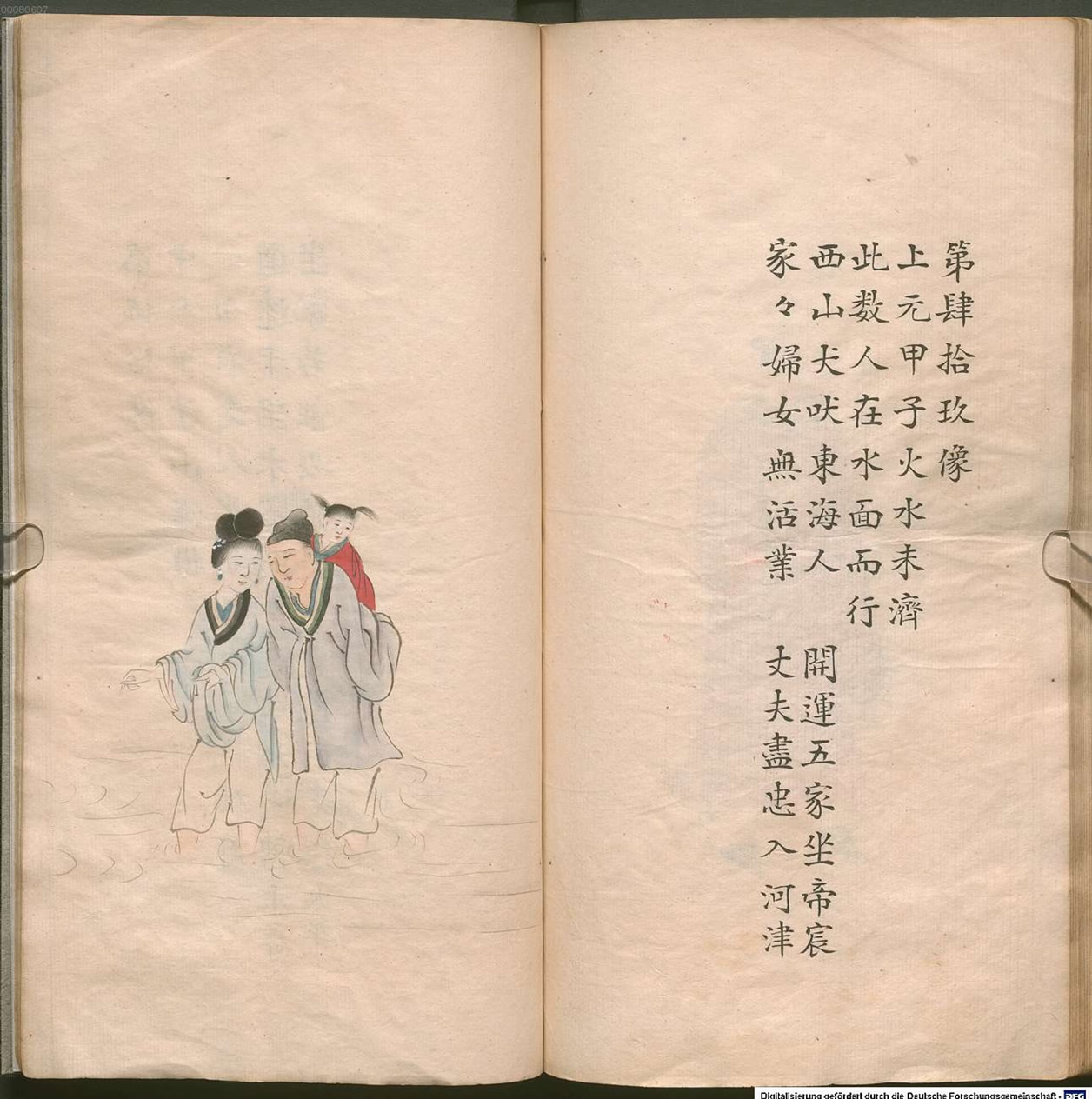 第58张：第四十九像  上元 甲子 水火未济  此数人在水面而行，明永乐四年手抄彩绘本推背图，姚广孝做序，现由美国洛杉矶J.G.Stanoff收藏